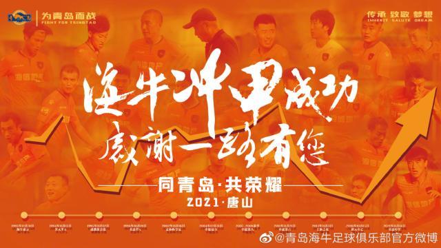 全站官方平台-青岛海牛提前两轮冲甲 姜宁：更高平台显青岛力量